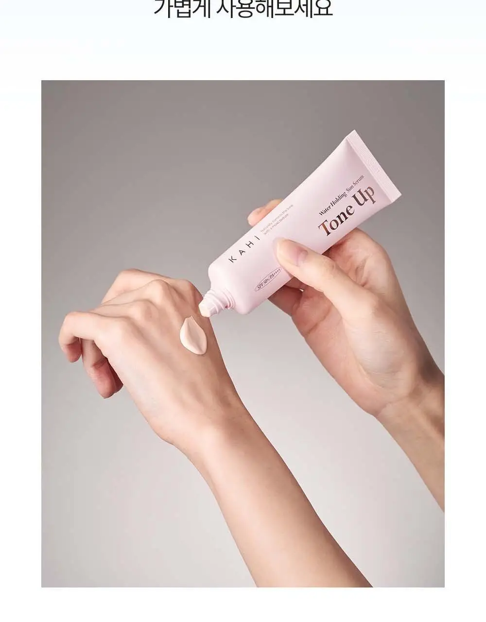 [맑은피부/내추럴톤업] 가히 워터 홀딩 톤업 선세럼 50ml 상세페이지 27